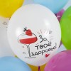 Воздушный шар (12''/30 см) С Днем Рождения! Ну, за удачу!